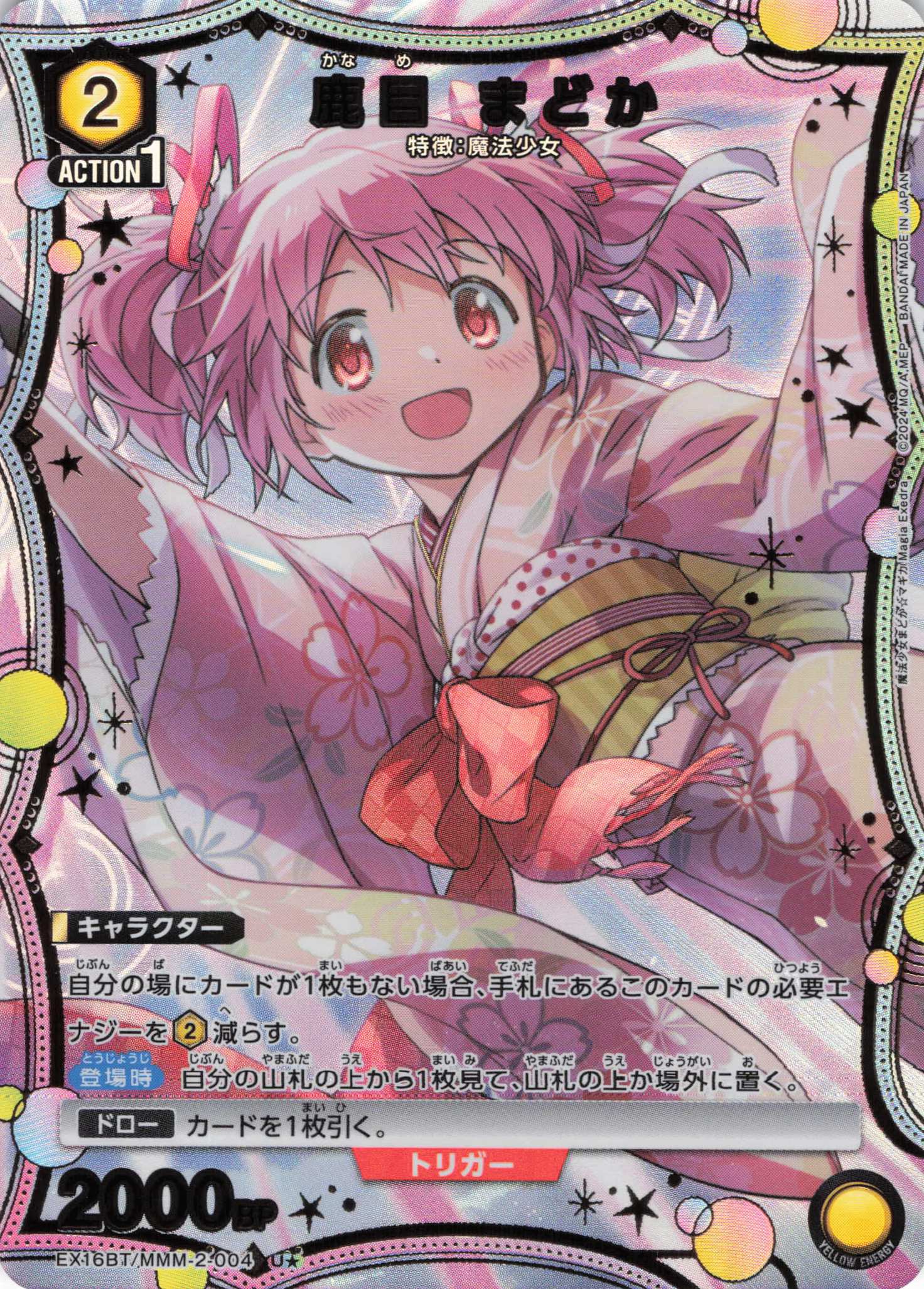 鹿目 まどか(U★)(EX16BT/MMM-2-004)